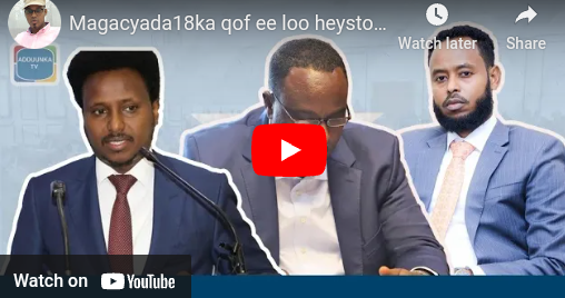 Daawo : Dacawad oogaha Somalia ayaa Shaaciyay magacyada 18 Mas’uul oo loo heeysto eedo musuq-maasuq la xiriira